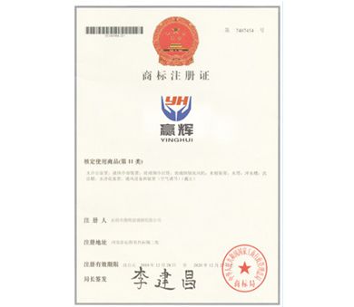 商標(biāo)注冊證